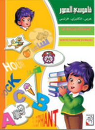 My Illustrated Dictionary (arabic - English - French)