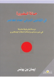 The State Of Necessity In Contemporary Public International Law