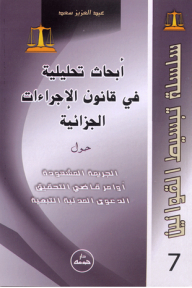 Analytical Research In The Criminal Procedure Law