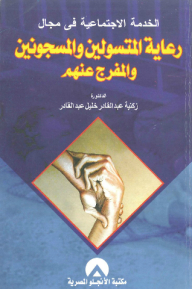 Social Service In The Field Of Care For Beggars - Prisoners And The Released
