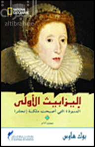 Elizabeth I: The Outcast Who Became Queen Of England