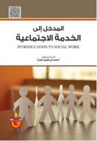 Introduction To Social Service