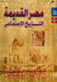 Ancient Egypt: A Social History