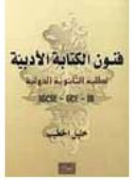 Literary Arts Of Writing For International High School Students
