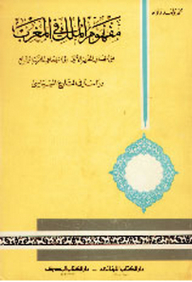 The Concept Of The King In Morocco From The Middle Of The First Century To The Middle Of The Seventh Century