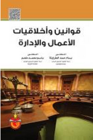 Business And Management Laws And Ethics