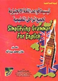 Simplify English Grammar For All Educational Levels