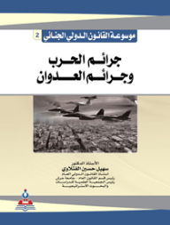 Encyclopedia Of International Criminal Law Part 2 - War Crimes And Crimes Of Aggression