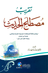 Approximate The Term Hadith (includes A Glossary Of Hadith Terms)
