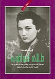 Divorce Of The Empress The Divorce Of The Shah Of Iran And Empress Fawzia The Full Story And Hidden Secrets