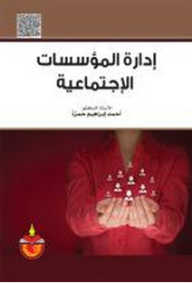Social Enterprise Management