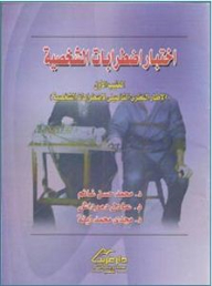 Personality Disorders Test - Handbook I Principled Theory Framework For Personality Disorders