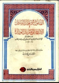 The Law Is In The Diwan Of Messages - And Reference Is Made To Who Obtained The Ministry