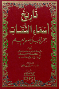 The History Of The Names Of The Trustworthy Ones From Whom Knowledge Was Transmitted