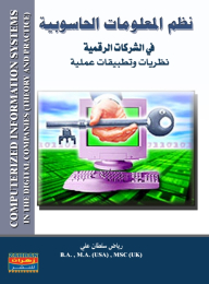 Computer Information Systems In Digital Companies - Theories And Practical Applications