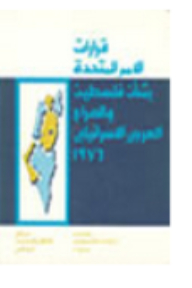 United Nations Resolutions On Palestine And The Arab-israeli Conflict - 1976