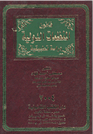 The Law Of International Organizations - An Applied Study