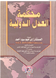 International Justice Court