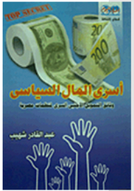 Prisoners Of Political Money