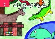 My Letters In Stories: The Zoo - (h)