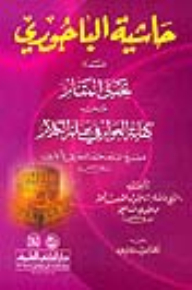 Al-bajuri’s Commentary Entitled “enhancement Of The Maqam On Kifayat Al-awwam In Theology”