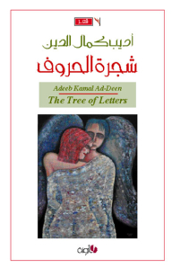 Letter Tree
