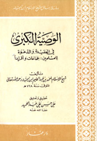 The Great Commandment In Doctrine And Dawah