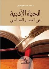 Literary Life In The Abbasid Era