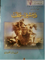 Damascus - Aleppo