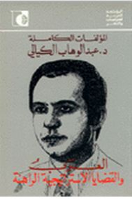The Arabs And Current Strategic Issues