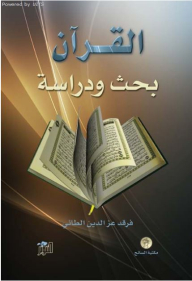 Quran Research And Study