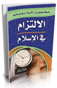 Commitment In Islam