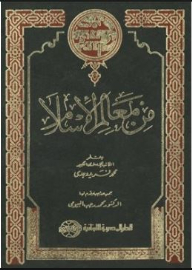 من معالم الإسلام