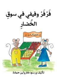 Farfar And Fifi In The Vegetable Market