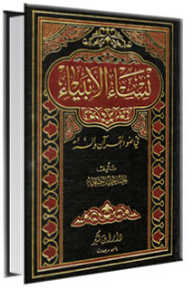 Women Of The Prophets In The Light Of The Qur’an And Sunnah