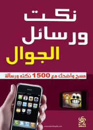 Jokes And Mobile Messages - Aftermarket And Laugh With 1500 Jokes And Messages