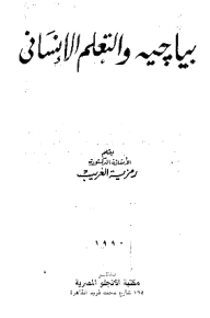 Piaget And Human Learning