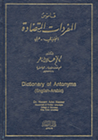 Antonyms Dictionary (English - Arabic)