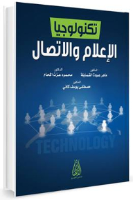 Information And Communication Technology