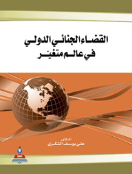 International Criminal Justice In A Changing World