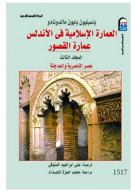 Islamic Architecture In Andalusia: The Architecture Of Palaces #3