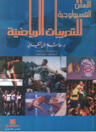 Physiological Foundations Of Exercise