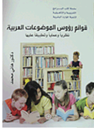 Training And Qualification Programs For Human Resource Development: Lists Of Arab Topics In Theory - Practice And Application