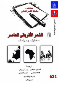 Poetry Committee.. International Poetry Series: Contemporary African Poetry - Anthology And Studies