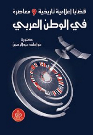 Historical And Contemporary Media Issues In The Arab World
