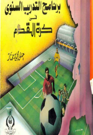 Annual Football Training Program