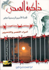 Echo Memory (princes Of Victory And Liberation)