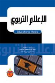 الاعلام التربوي