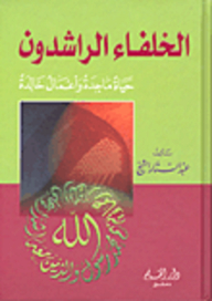 Rightly Guided Caliphs Magda's Life And Immortal Works