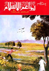 Buds Of Islam - Part Two Of Life (series With The Muslim Generation)